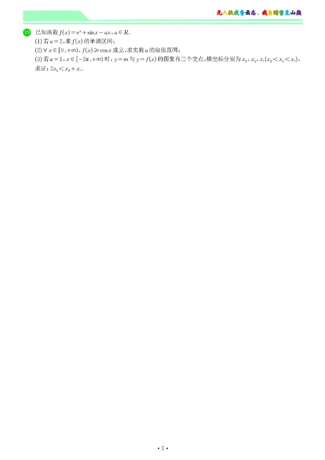 『2026届高三第二次模拟考试数学试题及解析』 第9张 『2026届高三第二次模拟考试数学试题及解析』 第9张
