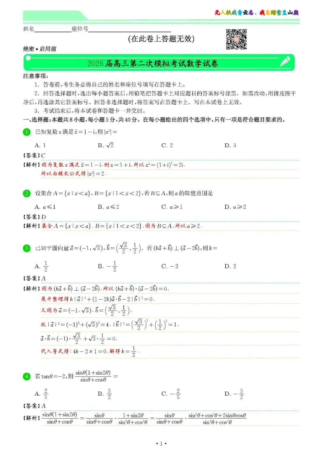 『2026届高三第二次模拟考试数学试题及解析』 第10张 『2026届高三第二次模拟考试数学试题及解析』 第10张