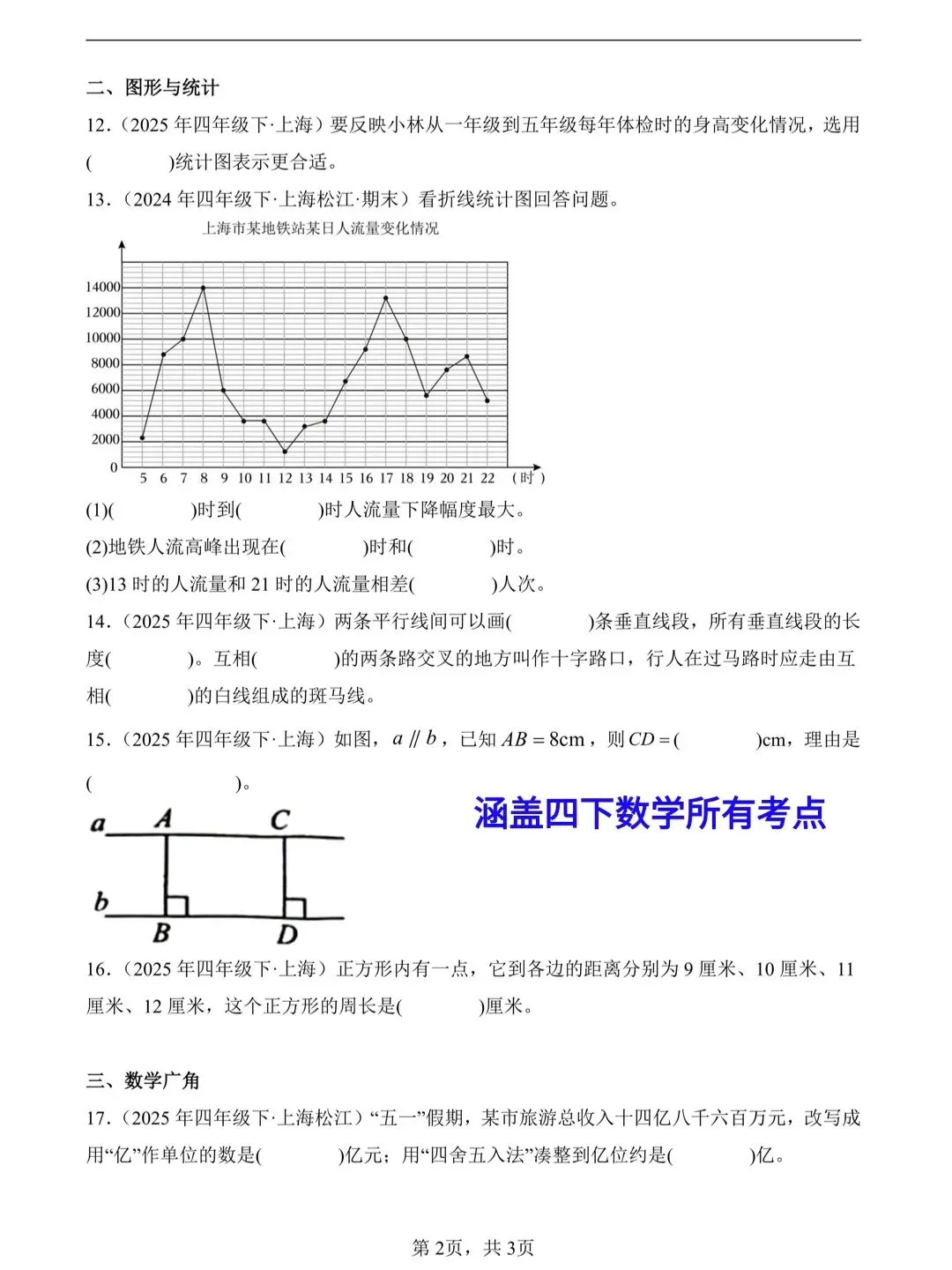 【S167】明珠小学四下中段复习真题分类汇编 第6张 【S167】明珠小学四下中段复习真题分类汇编 第6张
