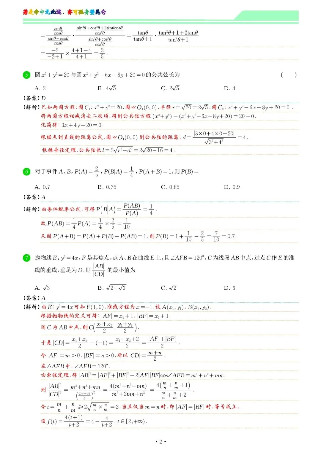 『2026届高三第二次模拟考试数学试题及解析』 第11张 『2026届高三第二次模拟考试数学试题及解析』 第11张
