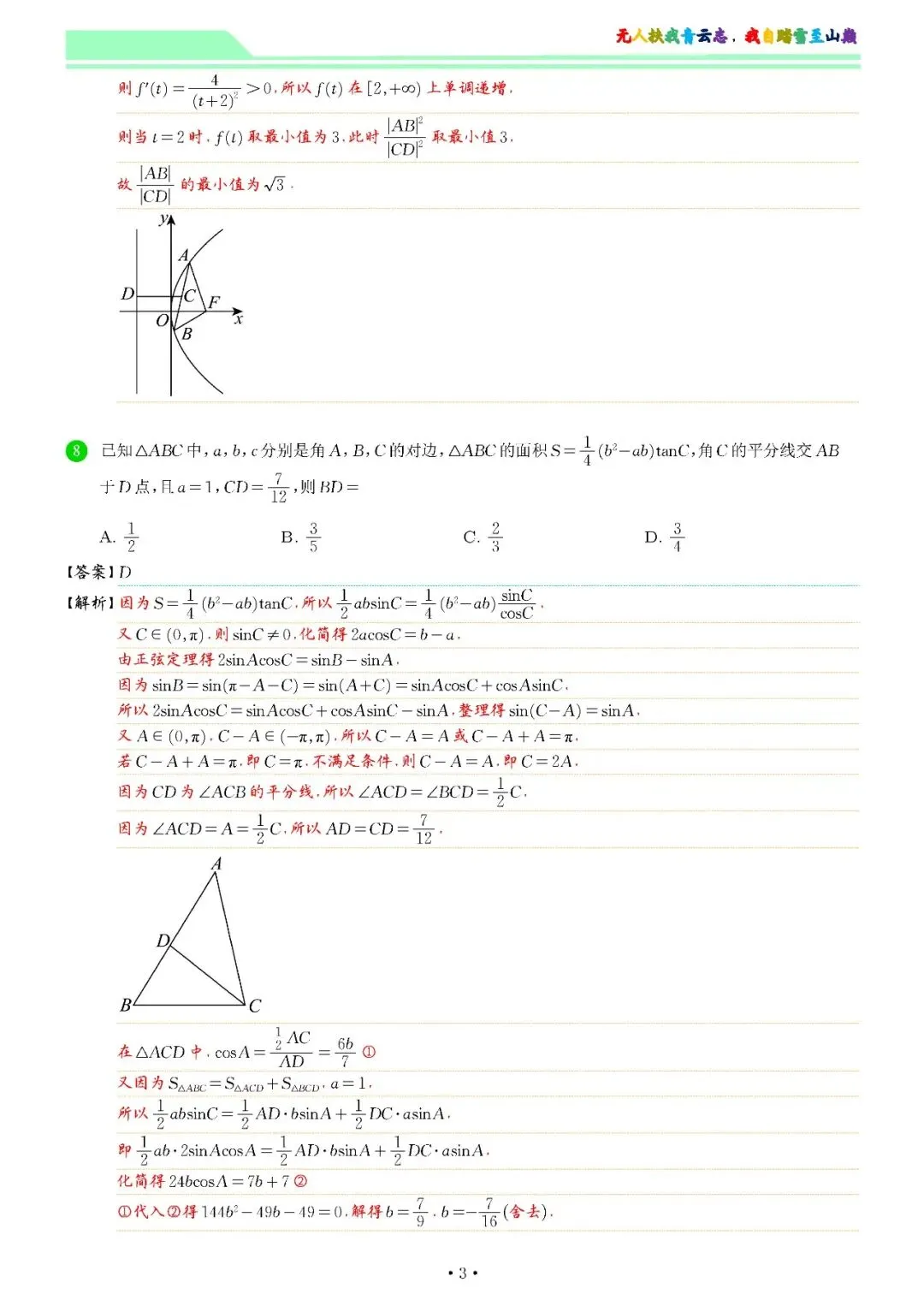 『2026届高三第二次模拟考试数学试题及解析』 第12张 『2026届高三第二次模拟考试数学试题及解析』 第12张