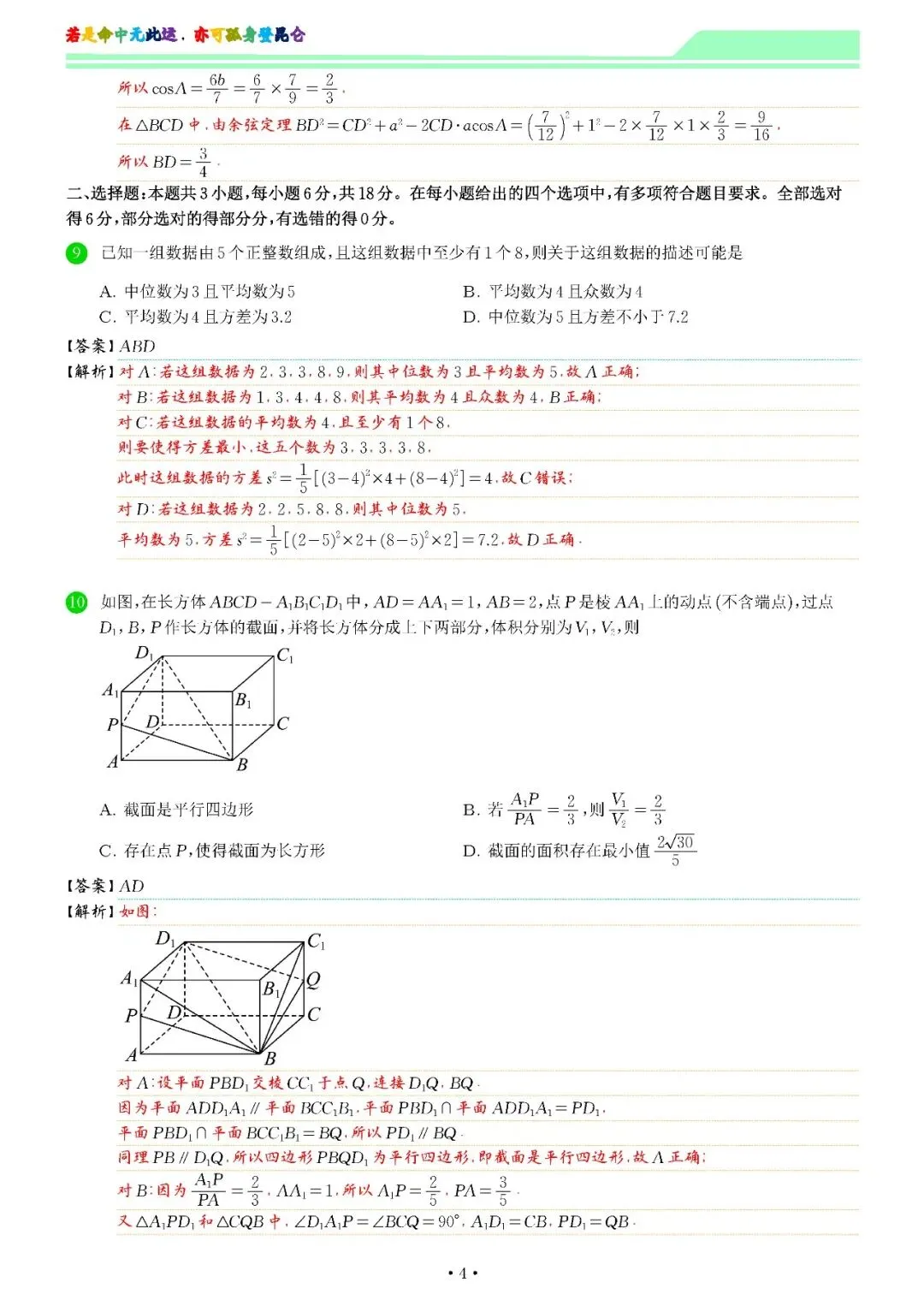 『2026届高三第二次模拟考试数学试题及解析』 第13张 『2026届高三第二次模拟考试数学试题及解析』 第13张