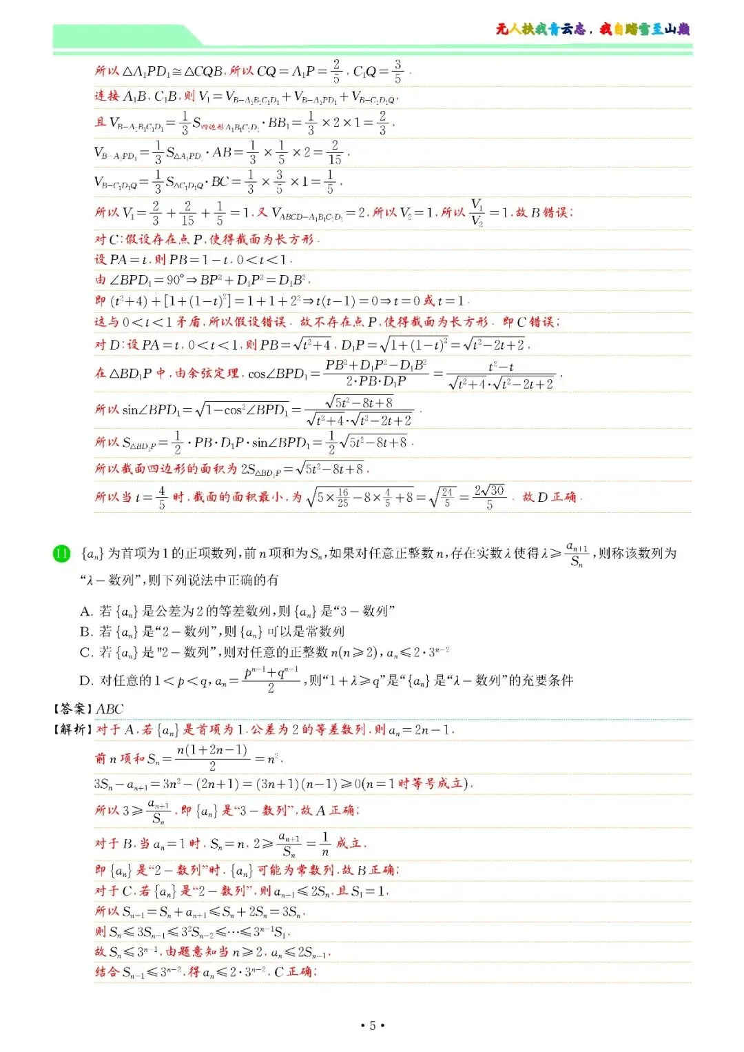 『2026届高三第二次模拟考试数学试题及解析』 第14张 『2026届高三第二次模拟考试数学试题及解析』 第14张
