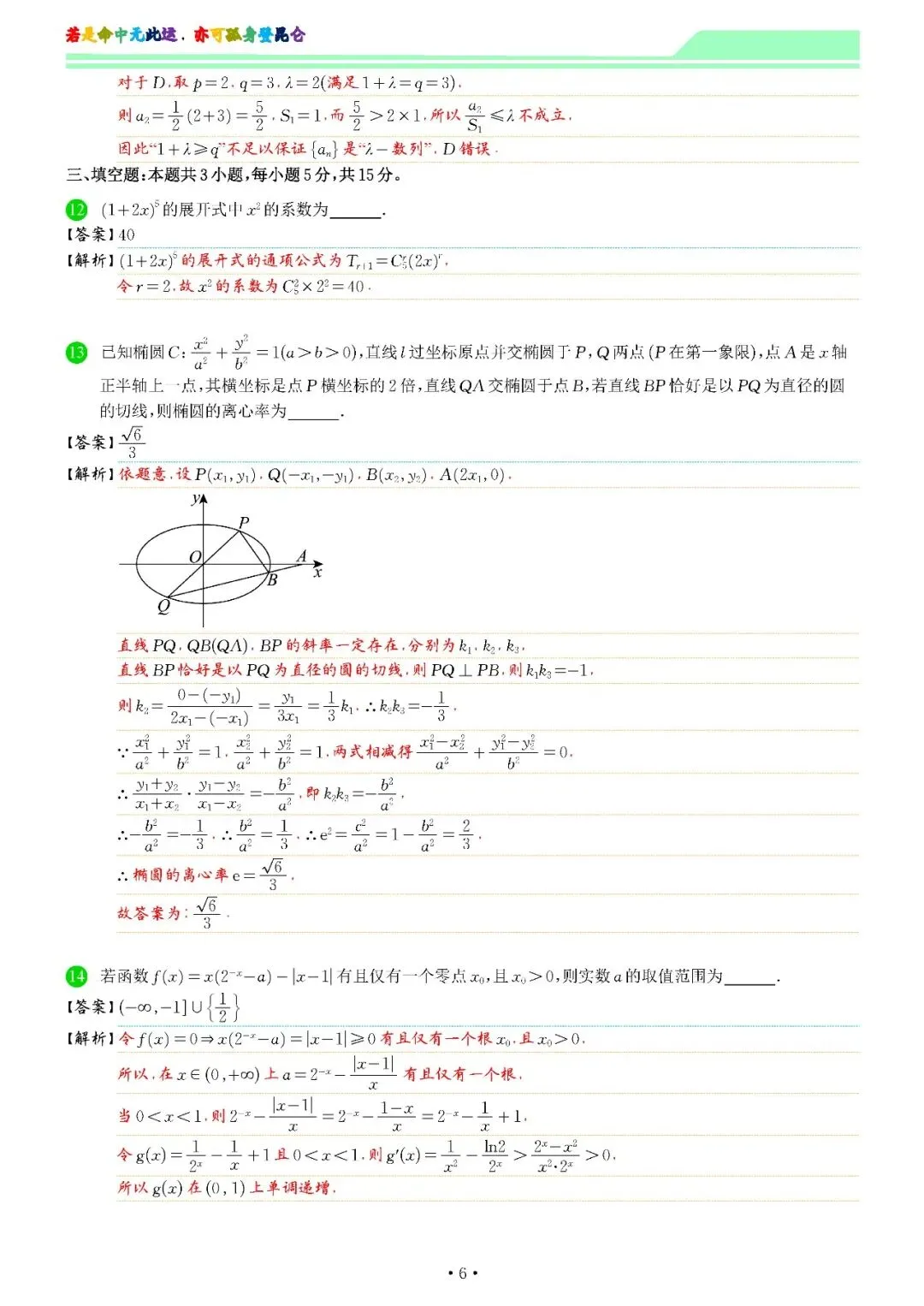 『2026届高三第二次模拟考试数学试题及解析』 第15张 『2026届高三第二次模拟考试数学试题及解析』 第15张
