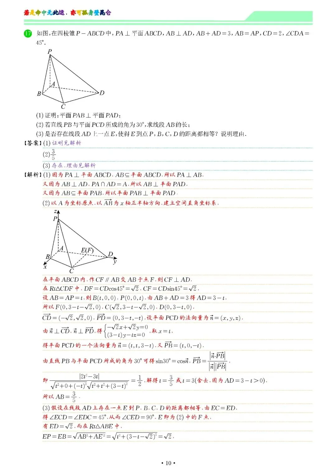『2026届高三第二次模拟考试数学试题及解析』 第19张 『2026届高三第二次模拟考试数学试题及解析』 第19张