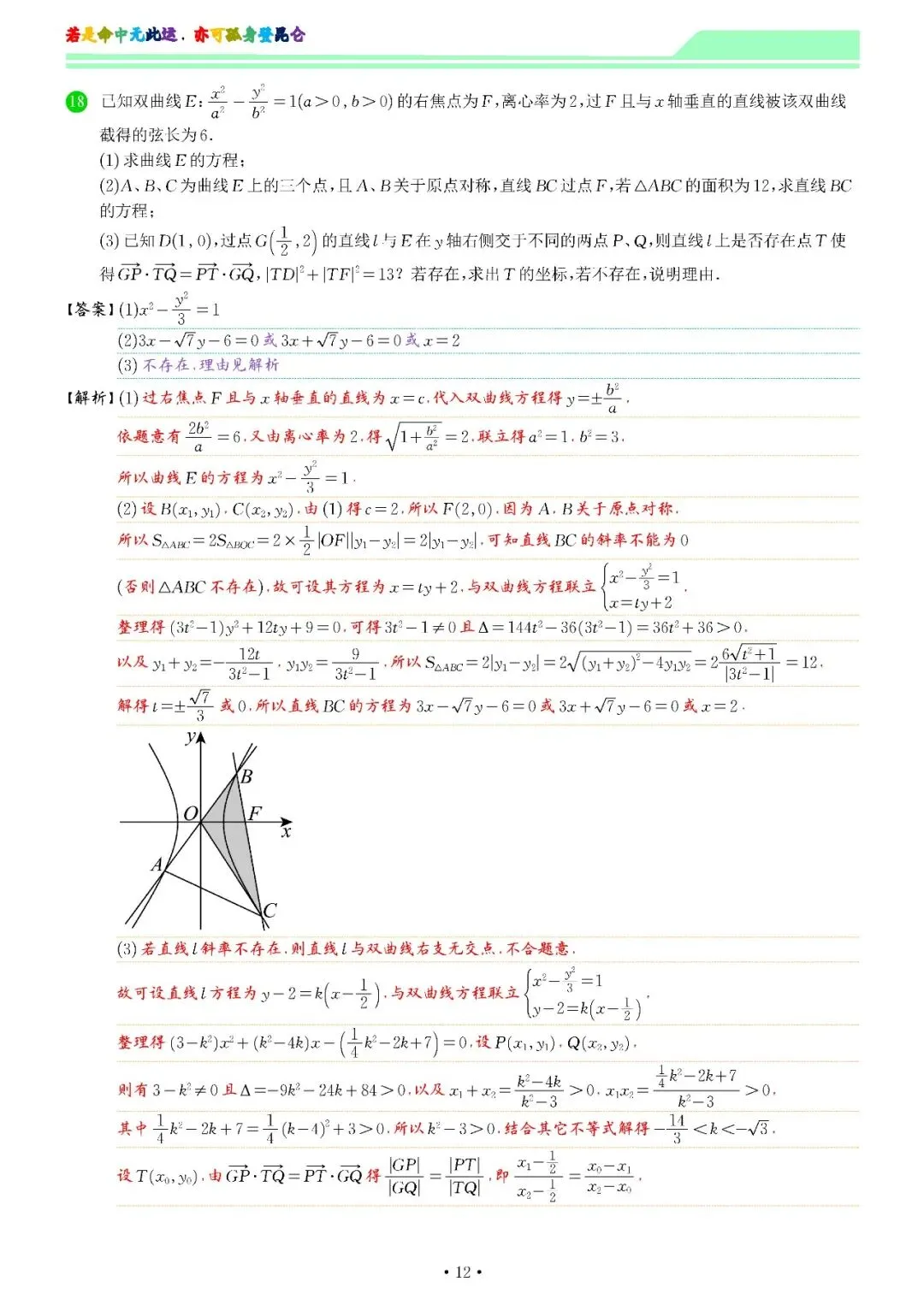 『2026届高三第二次模拟考试数学试题及解析』 第21张 『2026届高三第二次模拟考试数学试题及解析』 第21张