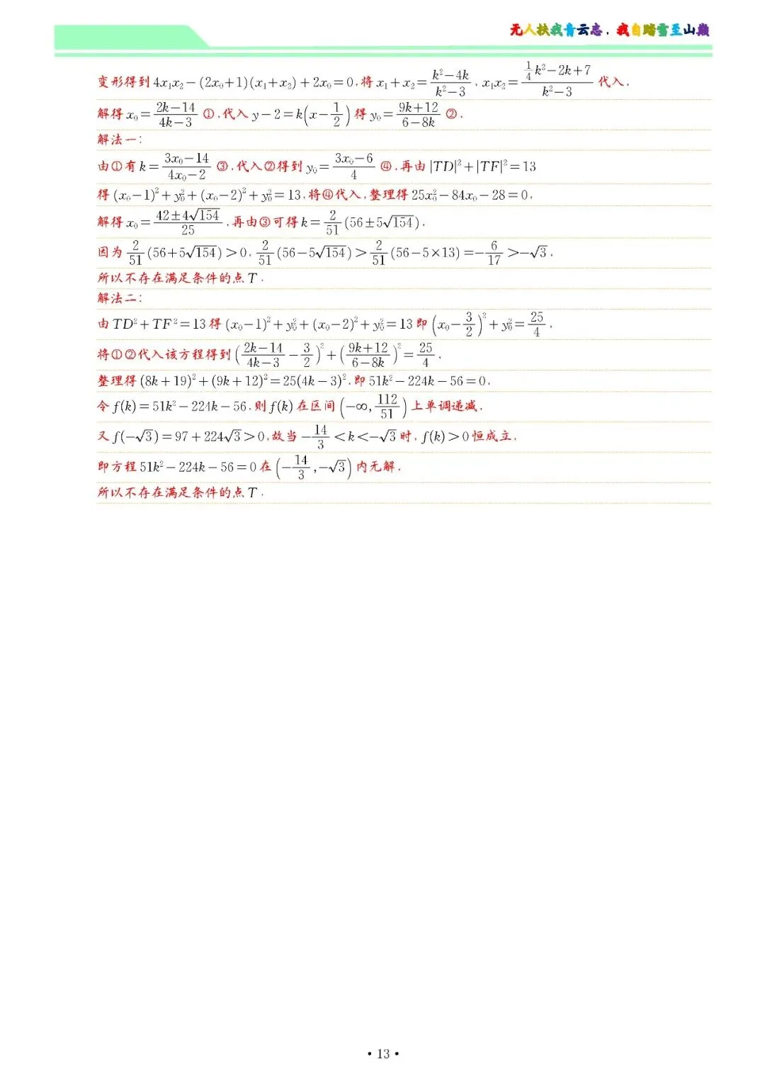『2026届高三第二次模拟考试数学试题及解析』 第22张 『2026届高三第二次模拟考试数学试题及解析』 第22张