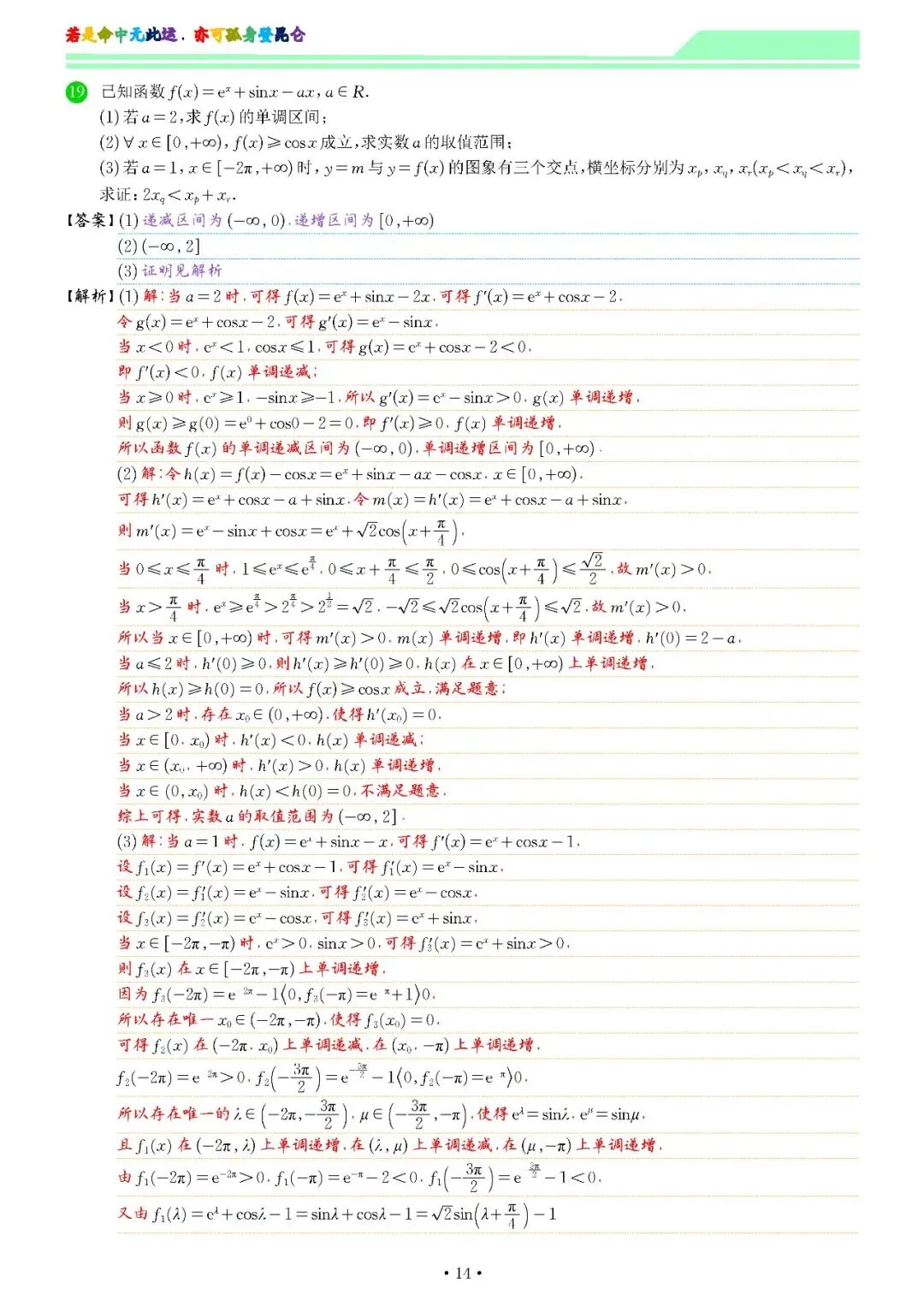 『2026届高三第二次模拟考试数学试题及解析』 第23张 『2026届高三第二次模拟考试数学试题及解析』 第23张