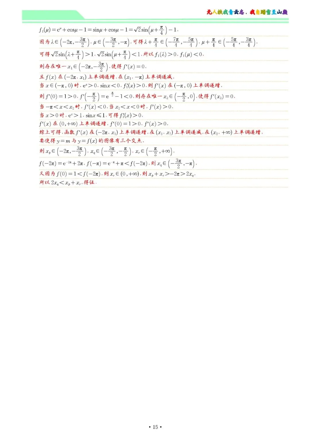 『2026届高三第二次模拟考试数学试题及解析』 第24张 『2026届高三第二次模拟考试数学试题及解析』 第24张