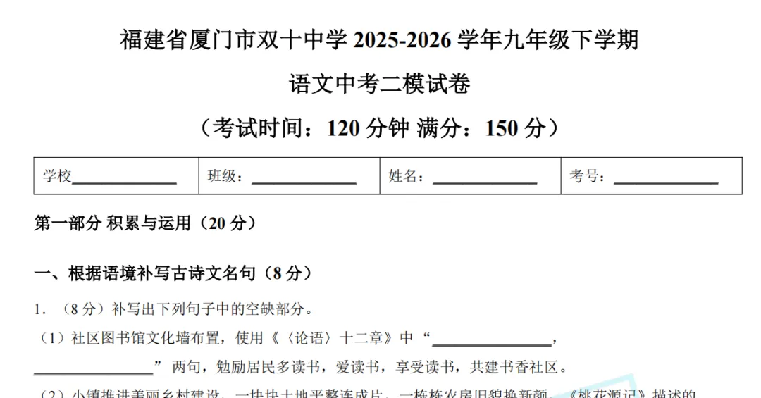 重磅!厦门双十最新初三二模试卷来了! 第1张 重磅!厦门双十最新初三二模试卷来了! 第1张