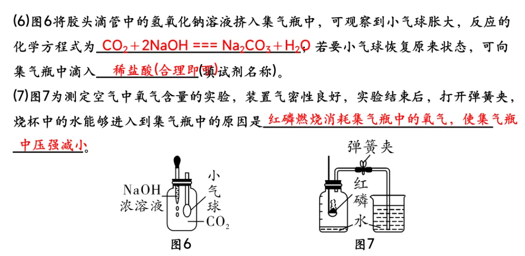 中考化学专题复习基础实验归类练 第23张