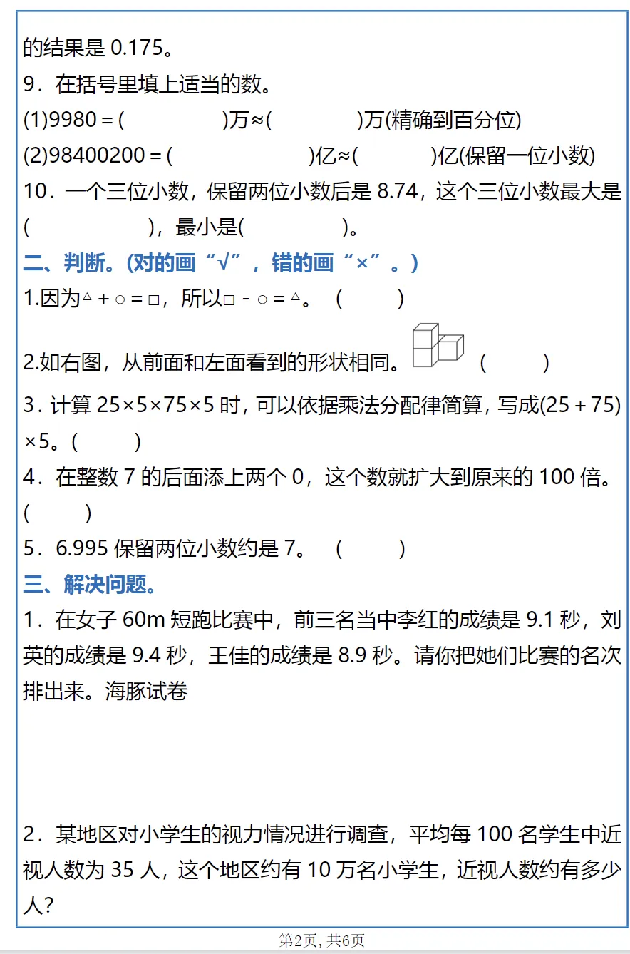 2026年四年级下册数学《期中考试真题训练》电子版可打印 第2张