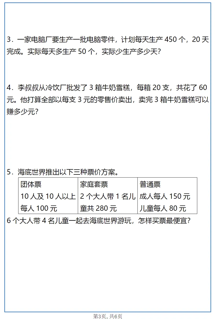 2026年四年级下册数学《期中考试真题训练》电子版可打印 第3张