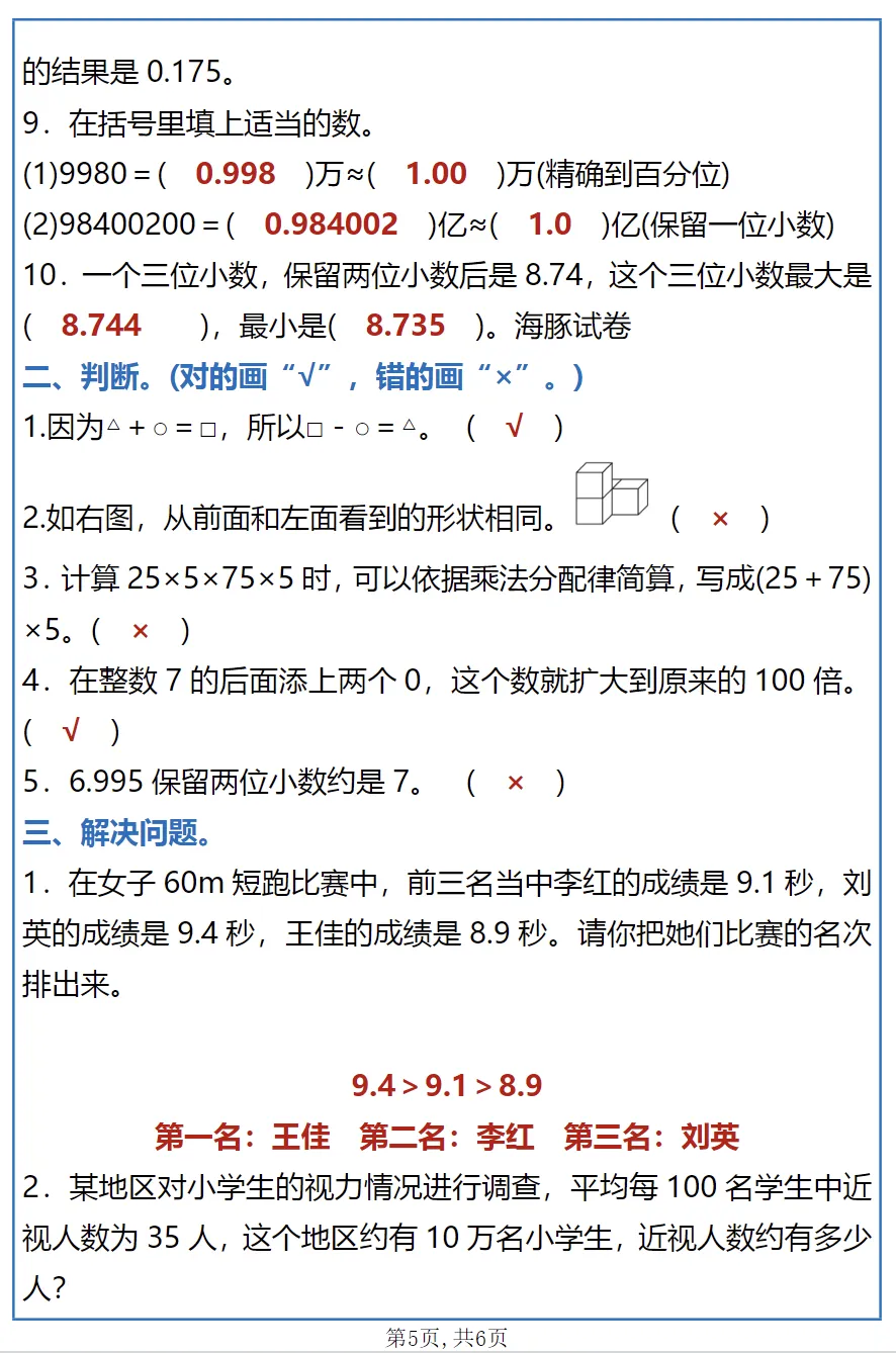 2026年四年级下册数学《期中考试真题训练》电子版可打印 第5张