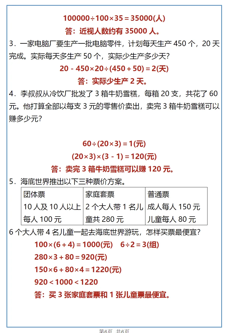 2026年四年级下册数学《期中考试真题训练》电子版可打印 第6张