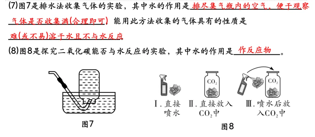 中考化学专题复习基础实验归类练 第32张