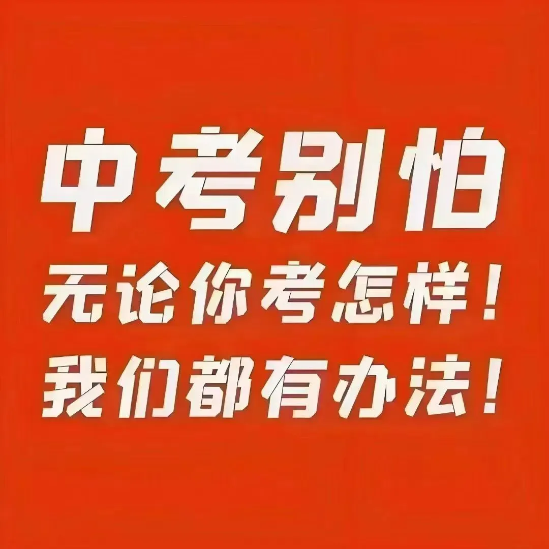广州中考填报志愿简明指引出炉! 第2张