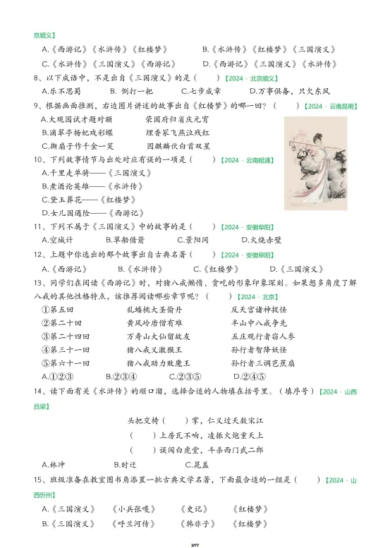 26春新五年级下册语文【快乐读书吧期末真题专项练习】含答案共77页 ,电子版可打印 第4张 26春新五年级下册语文【快乐读书吧期末真题专项练习】含答案共77页 ,电子版可打印 第4张