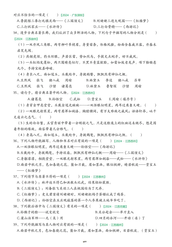 26春新五年级下册语文【快乐读书吧期末真题专项练习】含答案共77页 ,电子版可打印 第5张 26春新五年级下册语文【快乐读书吧期末真题专项练习】含答案共77页 ,电子版可打印 第5张