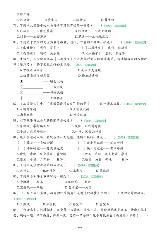 26春新五年级下册语文【快乐读书吧期末真题专项练习】含答案共77页 ,电子版可打印 第6张 26春新五年级下册语文【快乐读书吧期末真题专项练习】含答案共77页 ,电子版可打印 第6张