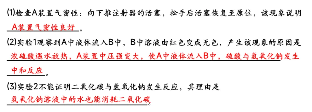 中考化学专题复习基础实验归类练 第43张