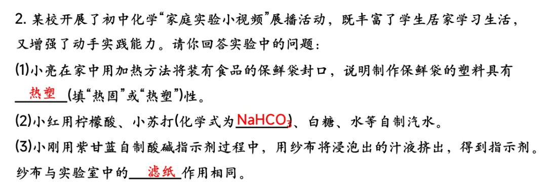 中考化学专题复习基础实验归类练 第51张