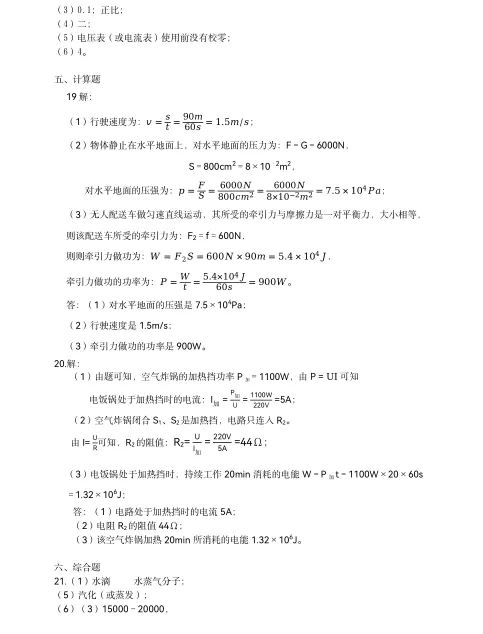 2026惠州市惠城区九年级模拟考试物理试题及参考答案 第2张