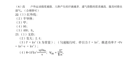 2026惠州市惠城区九年级模拟考试物理试题及参考答案 第3张