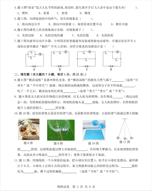 2026惠州市惠城区九年级模拟考试物理试题及参考答案 第5张