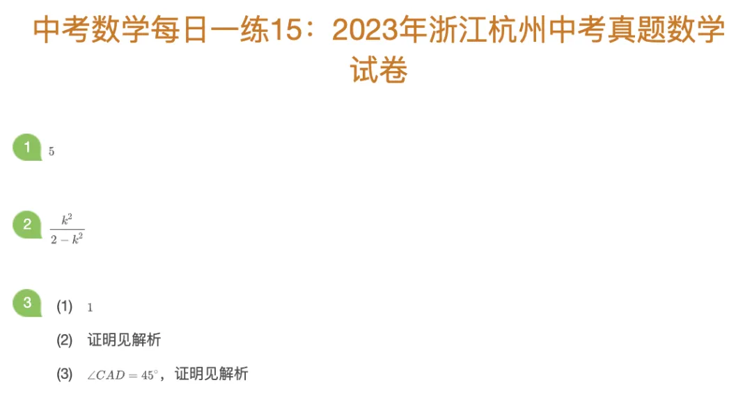中考数理化每日一练Day15 第1张 中考数理化每日一练Day15 第1张