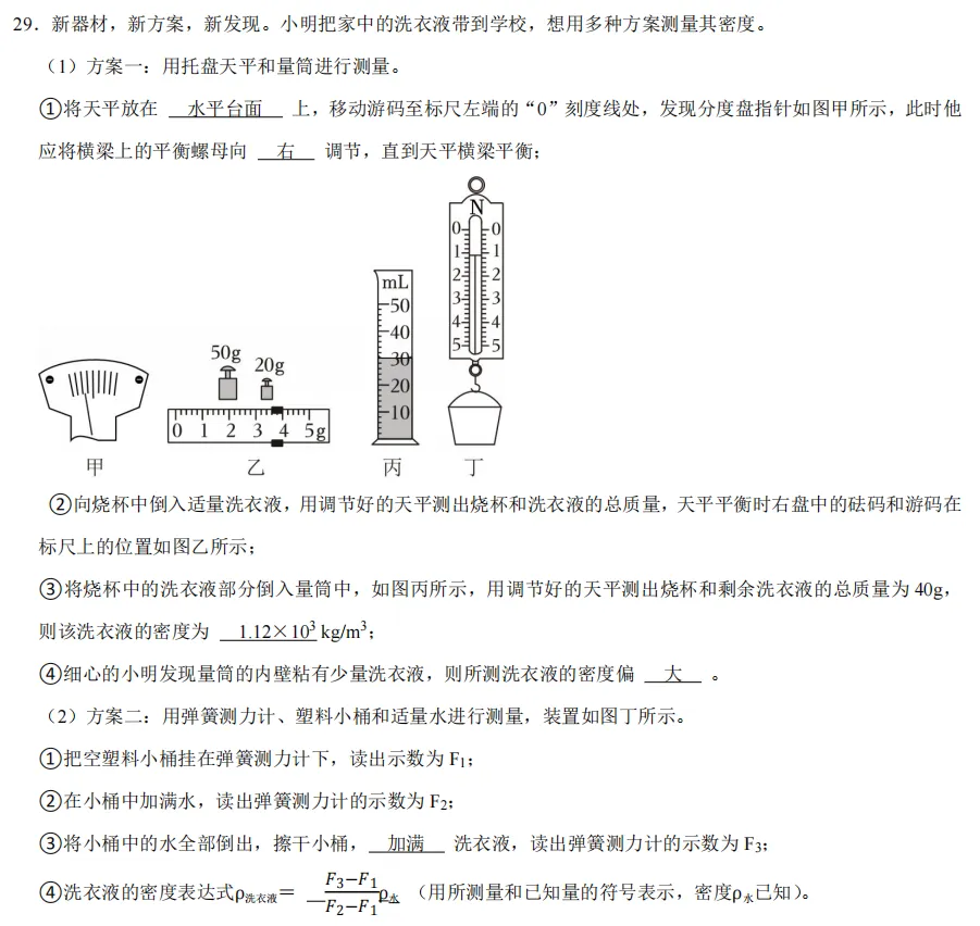 中考数理化每日一练Day15 第2张 中考数理化每日一练Day15 第2张