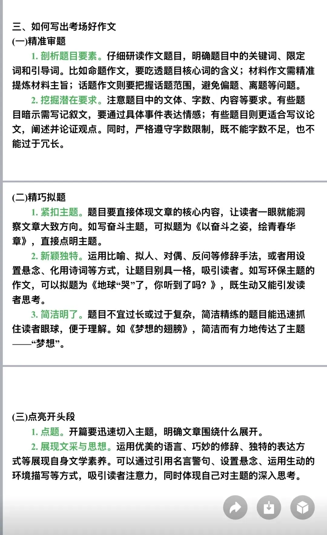 中考备考:作文如何锤炼语言 第5张 中考备考:作文如何锤炼语言 第5张