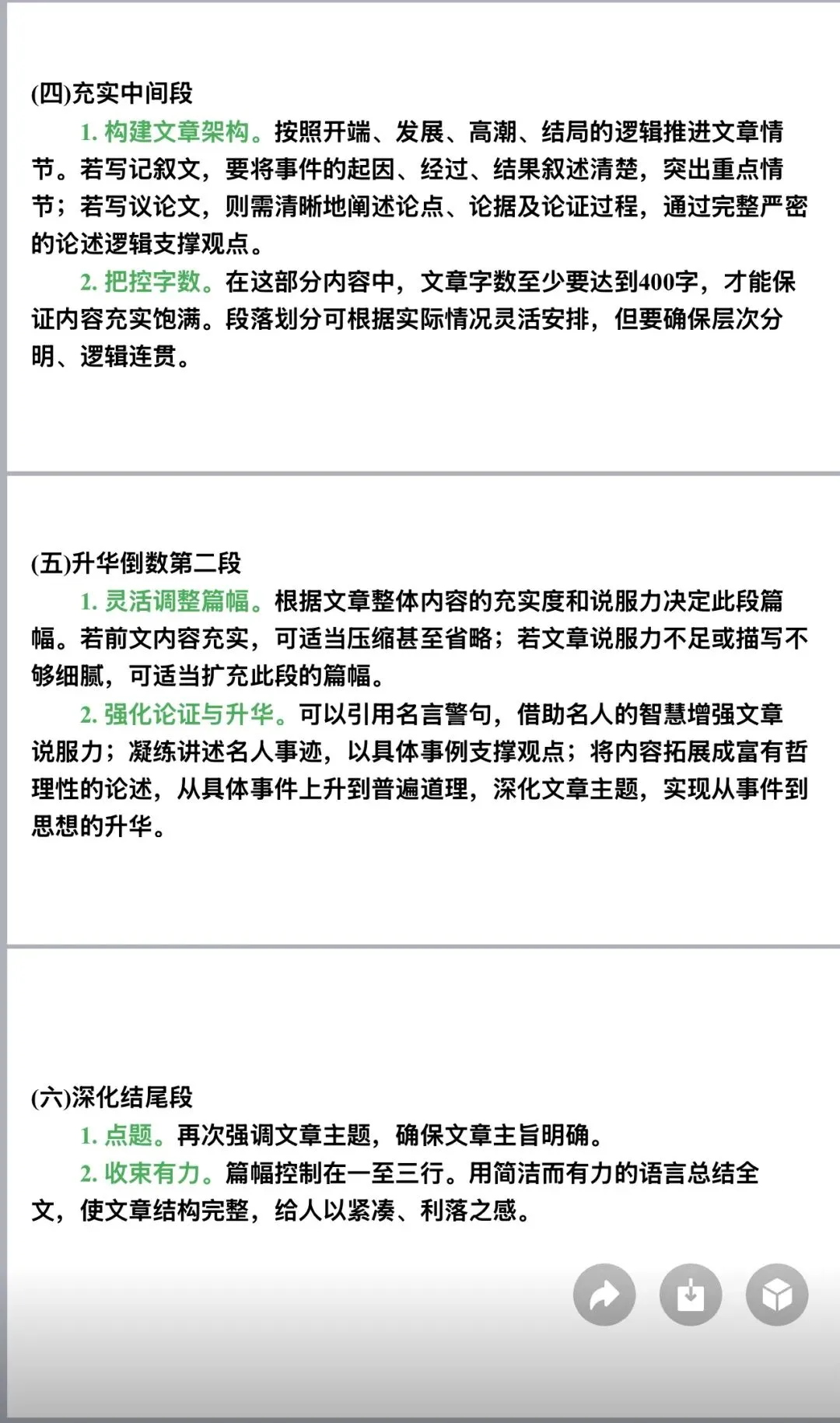 中考备考:作文如何锤炼语言 第6张 中考备考:作文如何锤炼语言 第6张