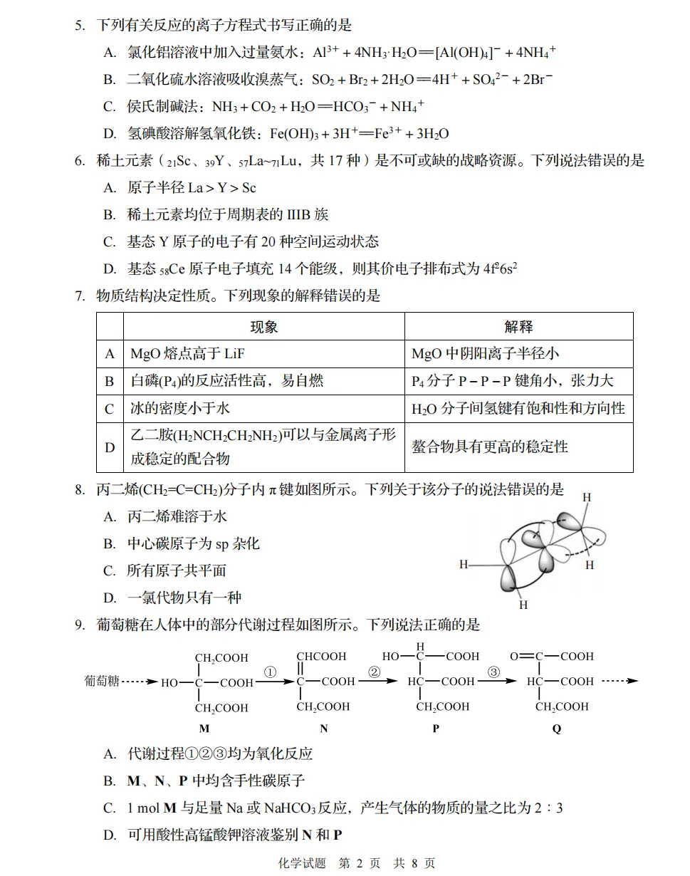 【高考】青岛市2026届高三第三次模拟考试化学试题及官标答案 第2张