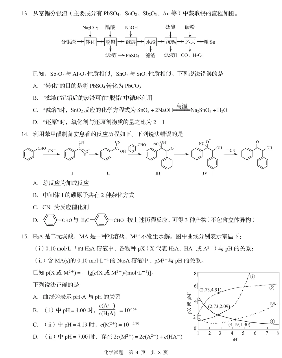 【高考】青岛市2026届高三第三次模拟考试化学试题及官标答案 第4张