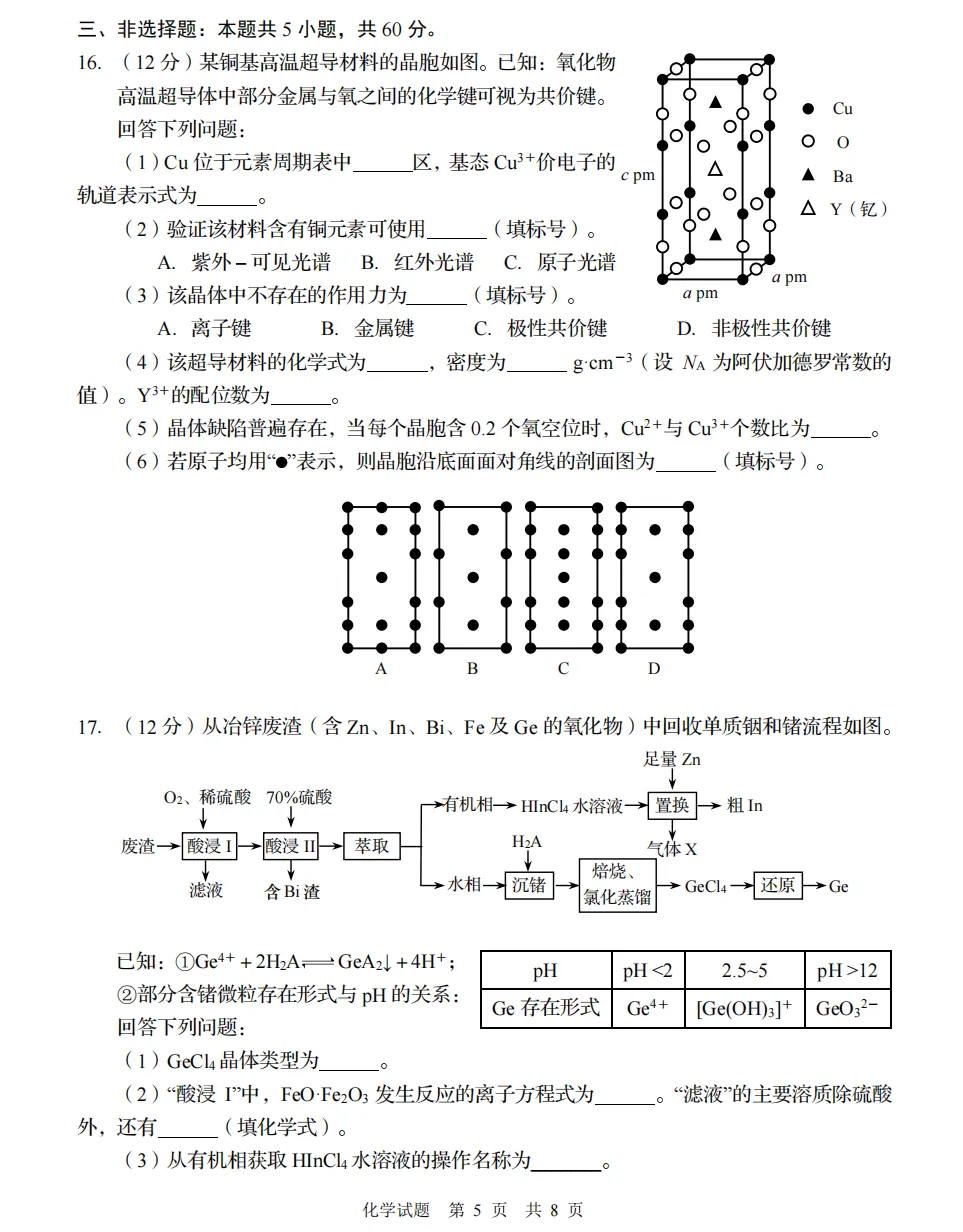 【高考】青岛市2026届高三第三次模拟考试化学试题及官标答案 第5张