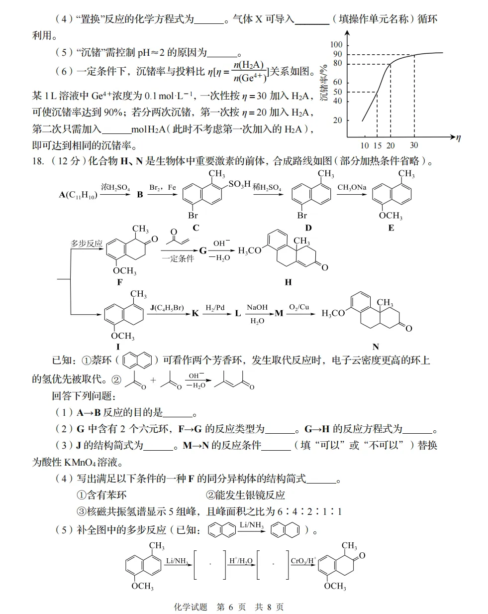 【高考】青岛市2026届高三第三次模拟考试化学试题及官标答案 第6张