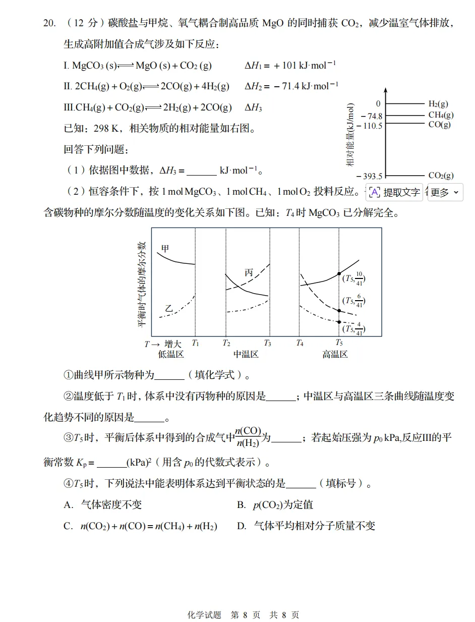 【高考】青岛市2026届高三第三次模拟考试化学试题及官标答案 第8张