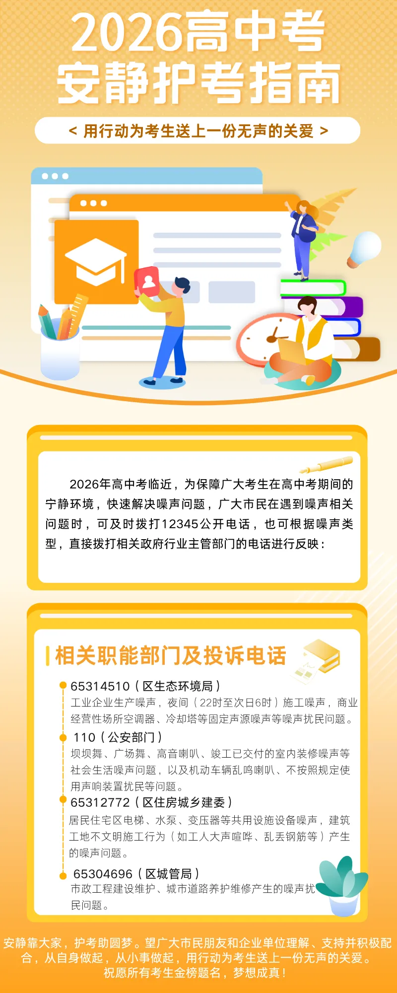 沙坪坝区2026高中考安静护考指南 第2张 沙坪坝区2026高中考安静护考指南 第2张