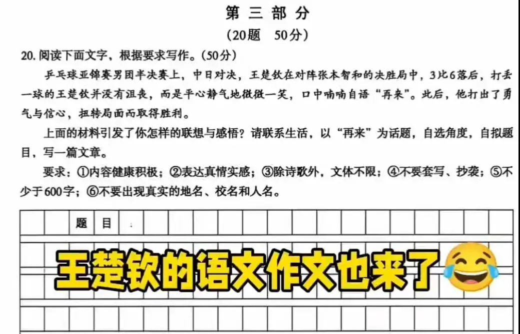 王楚钦“霸屏”各科试卷,原来藏着这么多秘密! 第2张 王楚钦“霸屏”各科试卷,原来藏着这么多秘密! 第2张