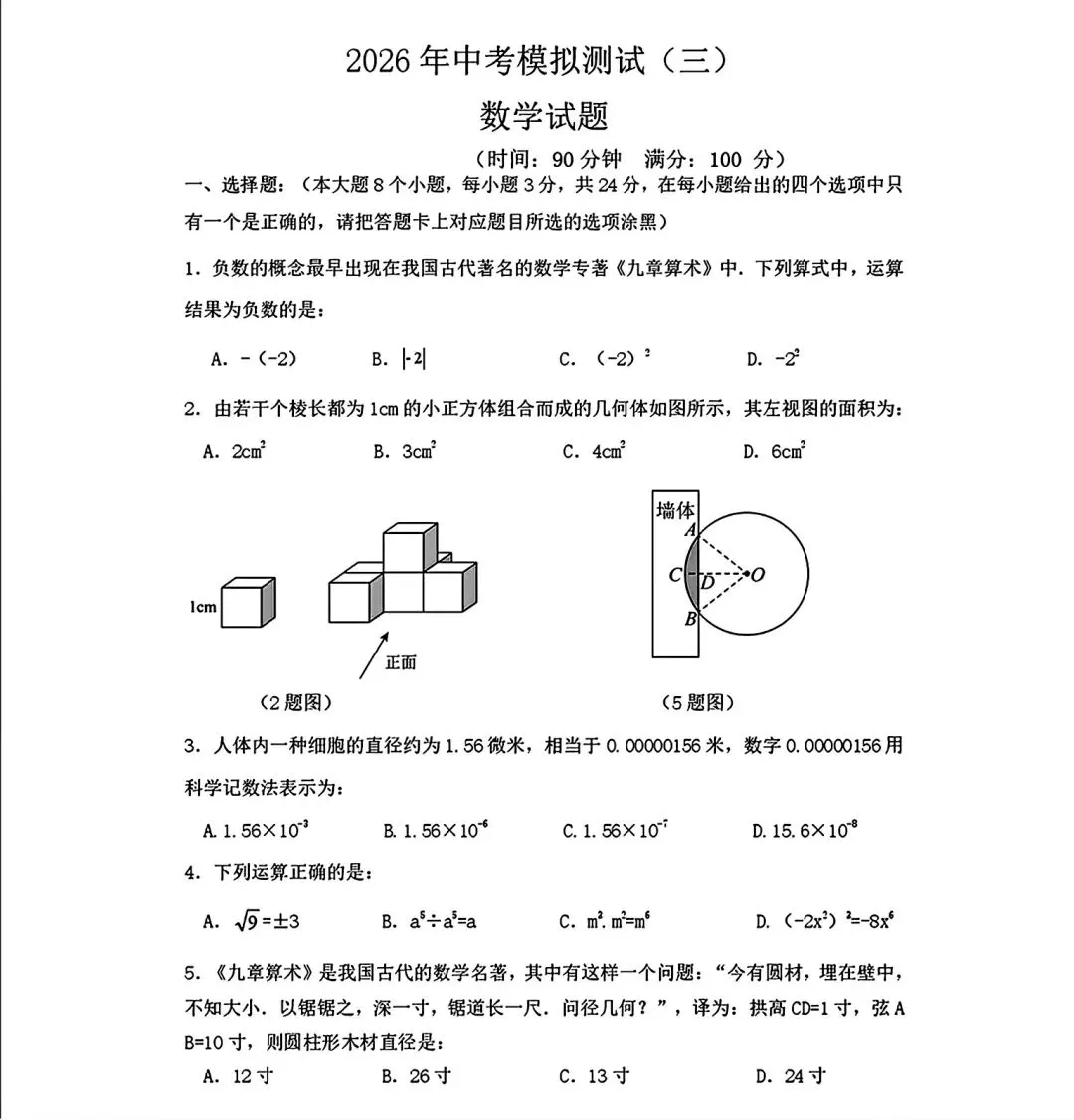 内蒙古赤峰2026中考三模数学试卷及答案 第1张