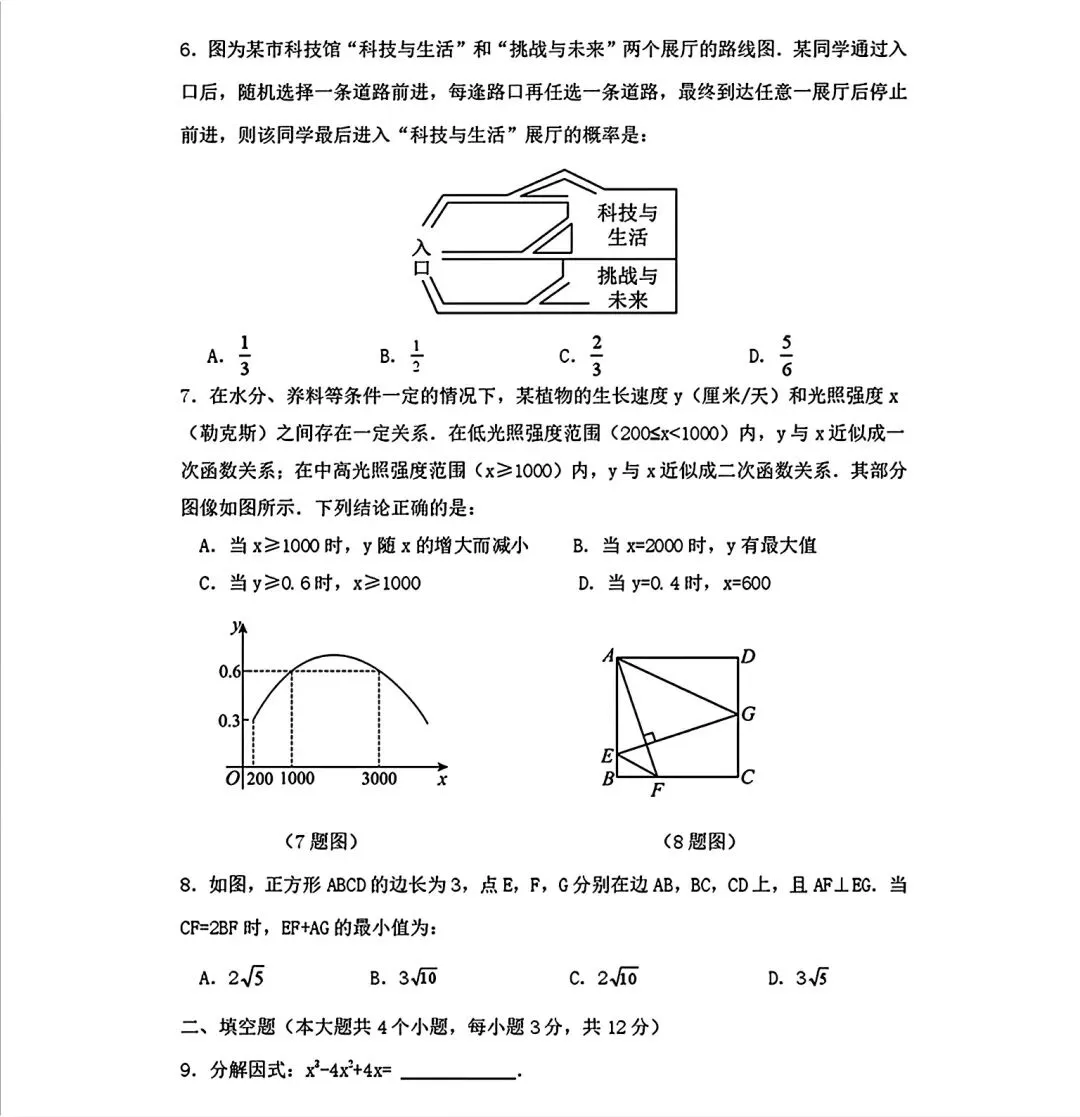 内蒙古赤峰2026中考三模数学试卷及答案 第2张
