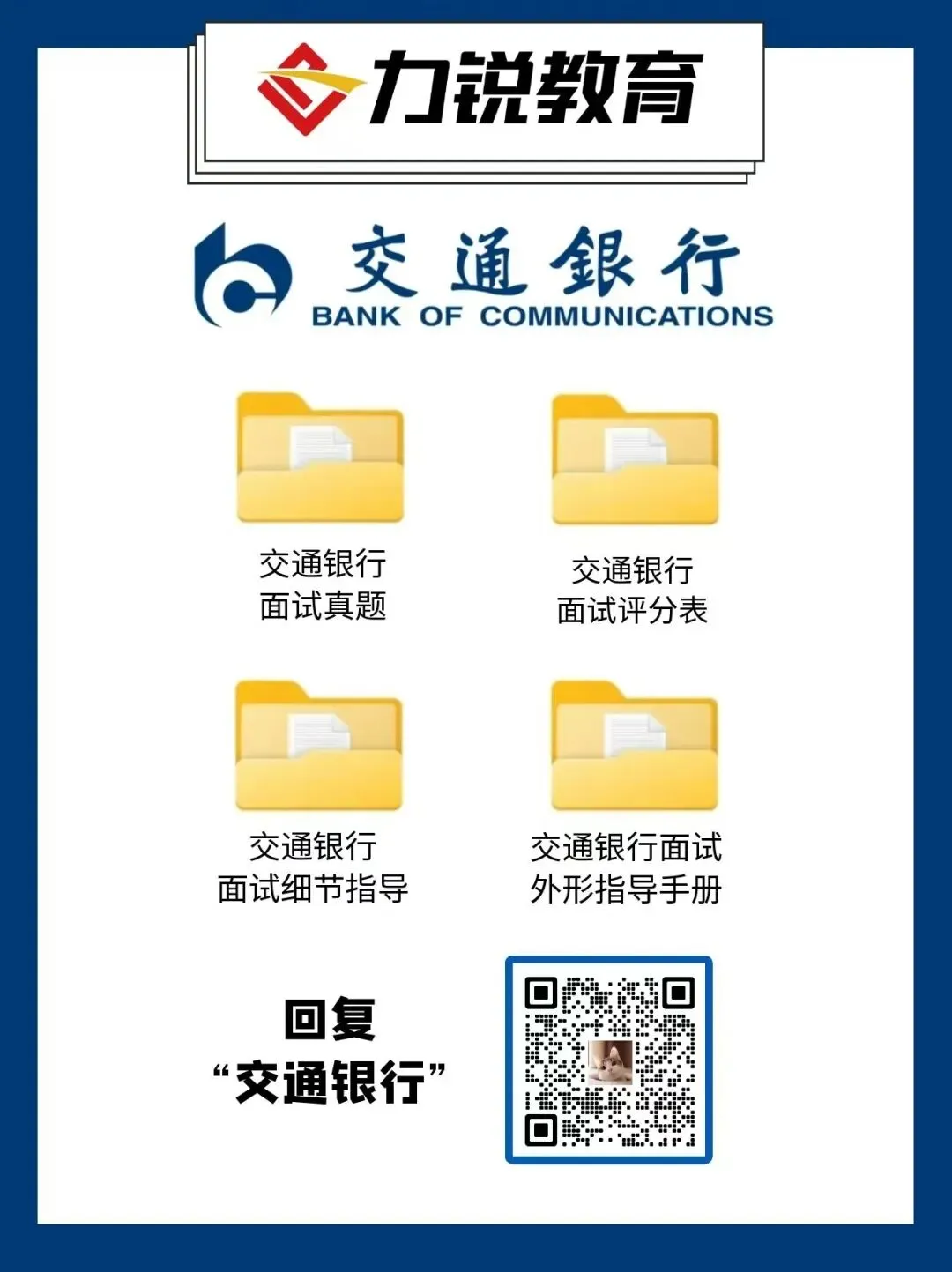 【交通银行】面试真题领取! 第2张