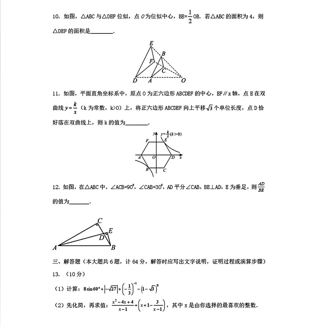 内蒙古赤峰2026中考三模数学试卷及答案 第3张