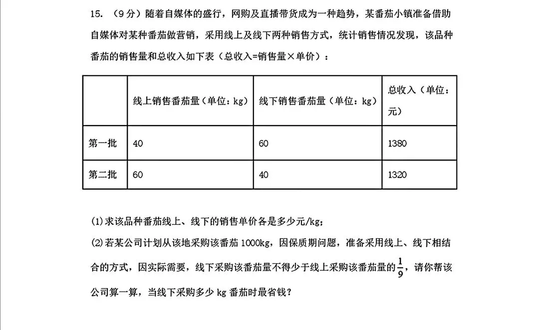 内蒙古赤峰2026中考三模数学试卷及答案 第5张