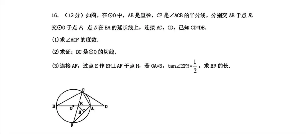内蒙古赤峰2026中考三模数学试卷及答案 第6张