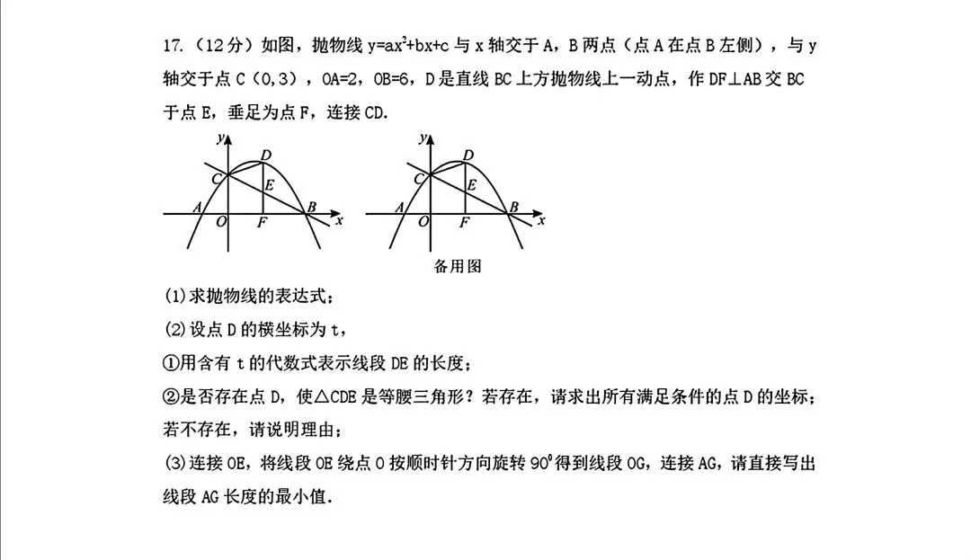 内蒙古赤峰2026中考三模数学试卷及答案 第7张