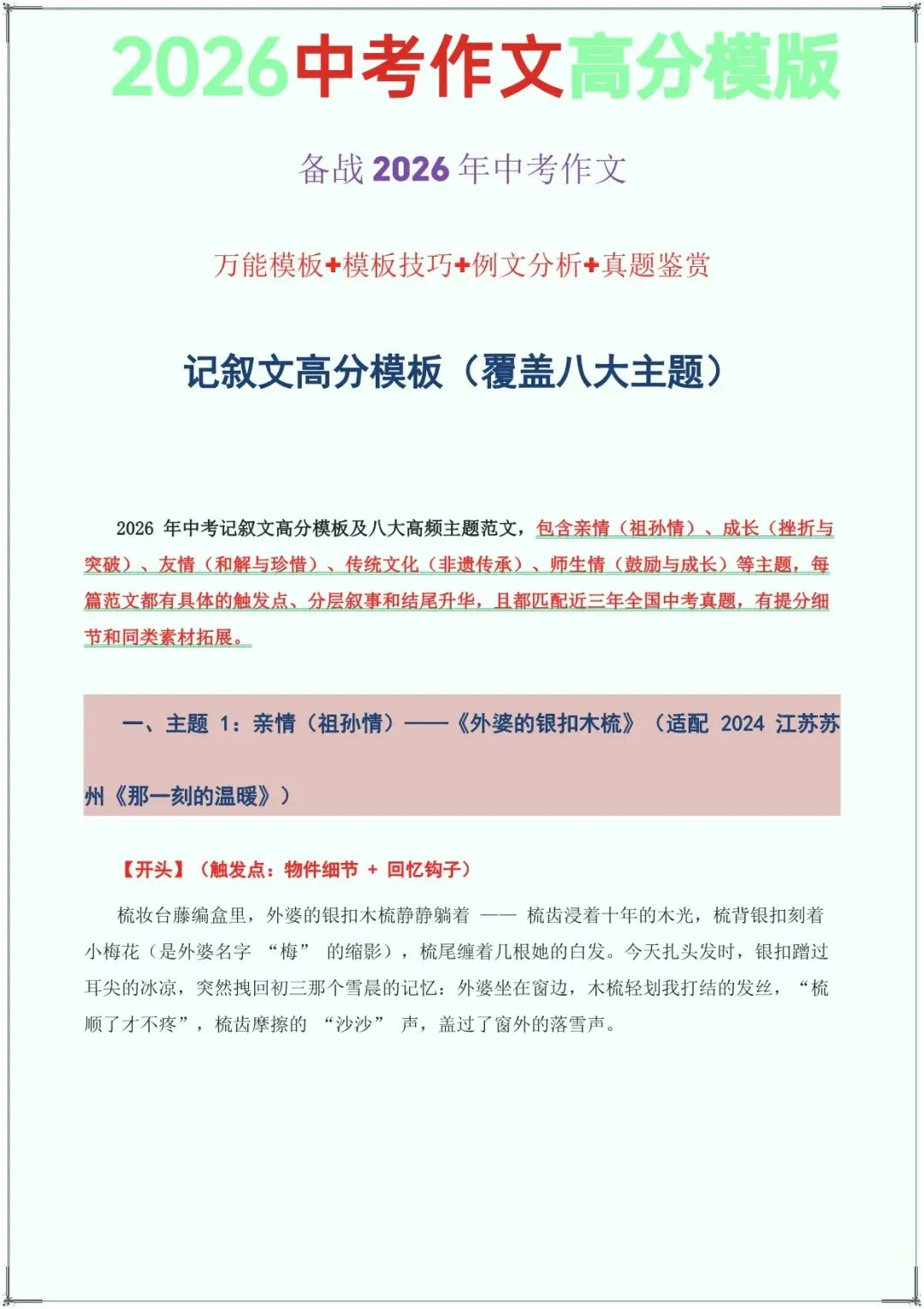 2026年中考语文高分作文模板+真题满分范文+写作技巧(12大主题),可打印 第2张