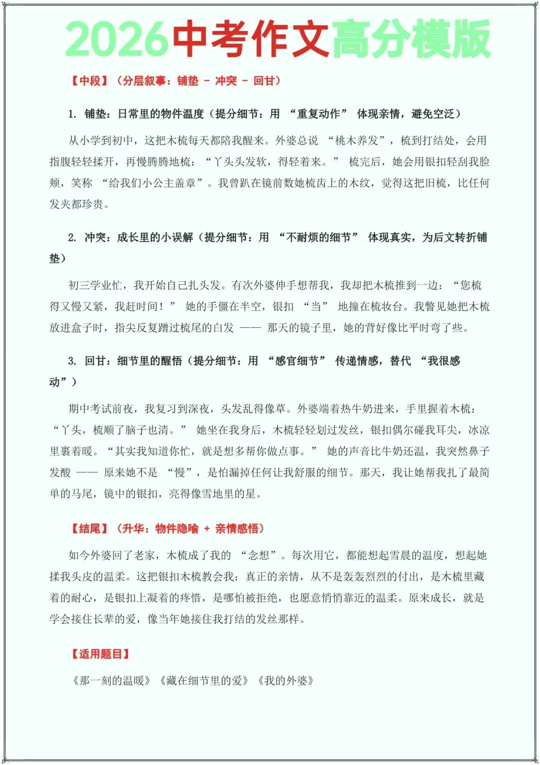 2026年中考语文高分作文模板+真题满分范文+写作技巧(12大主题),可打印 第3张