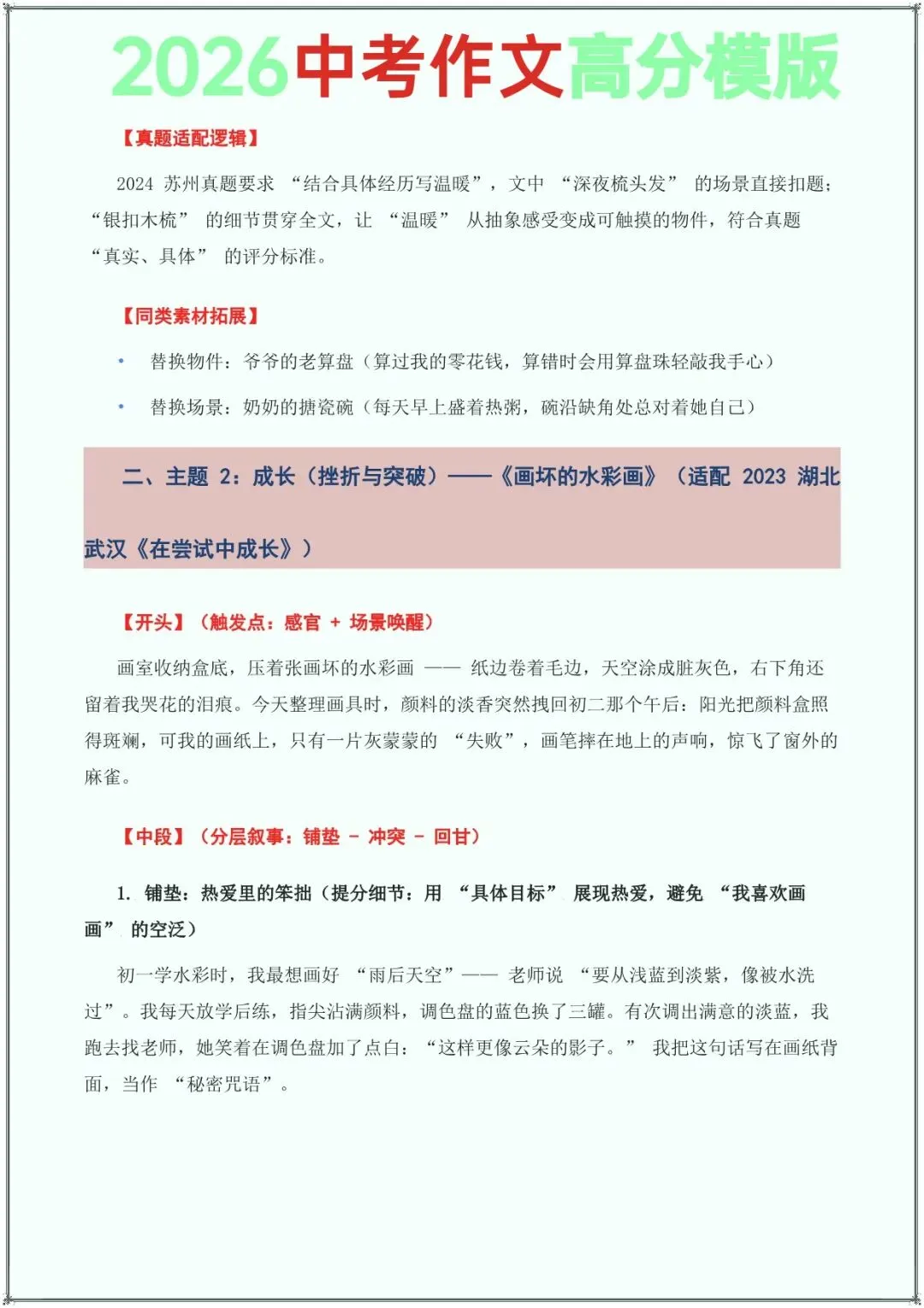2026年中考语文高分作文模板+真题满分范文+写作技巧(12大主题),可打印 第4张